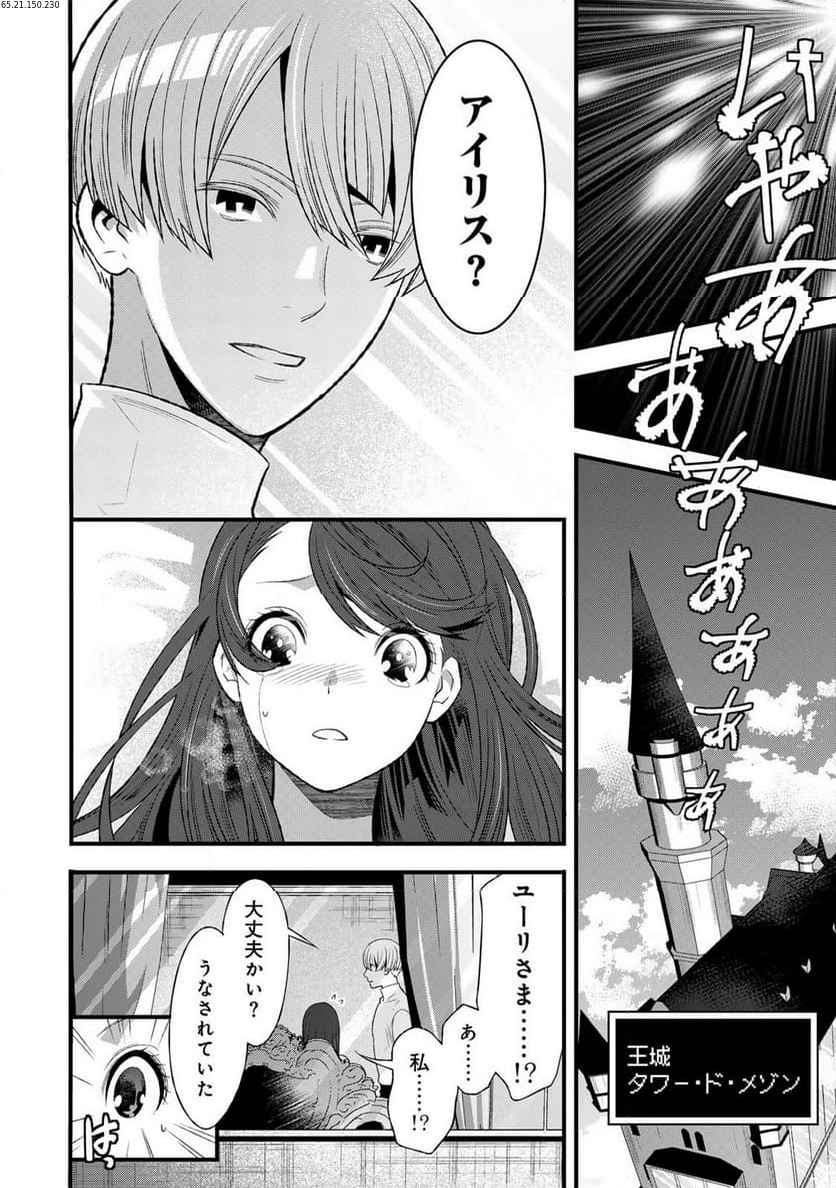 勇者妻 勇者がシてくれなくても、聖女はケダモノ魔王に、貪られてます 第3.1話 - Page 2