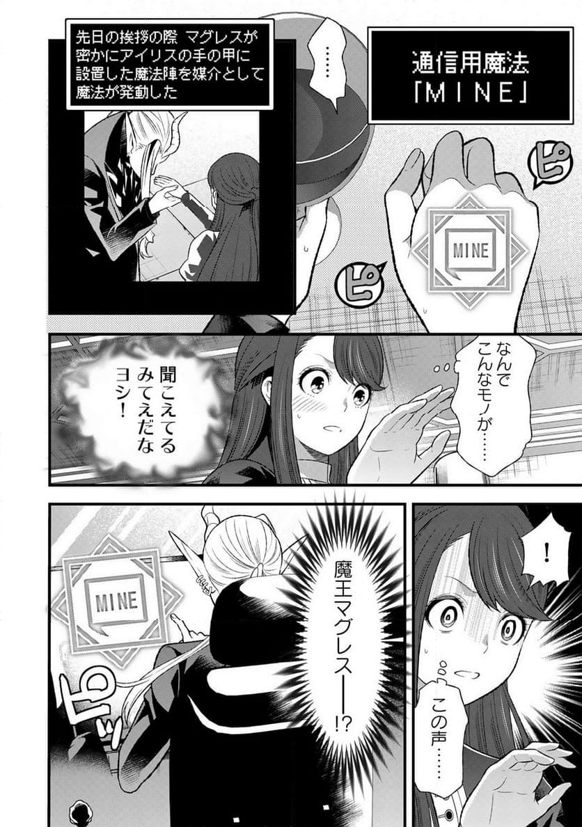 勇者妻 勇者がシてくれなくても、聖女はケダモノ魔王に、貪られてます 第3.1話 - Page 8