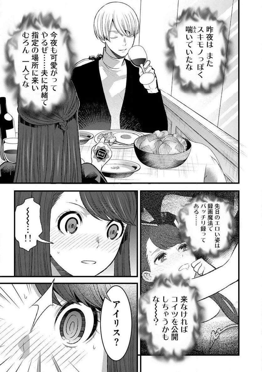 勇者妻 勇者がシてくれなくても、聖女はケダモノ魔王に、貪られてます 第3.1話 - Page 9