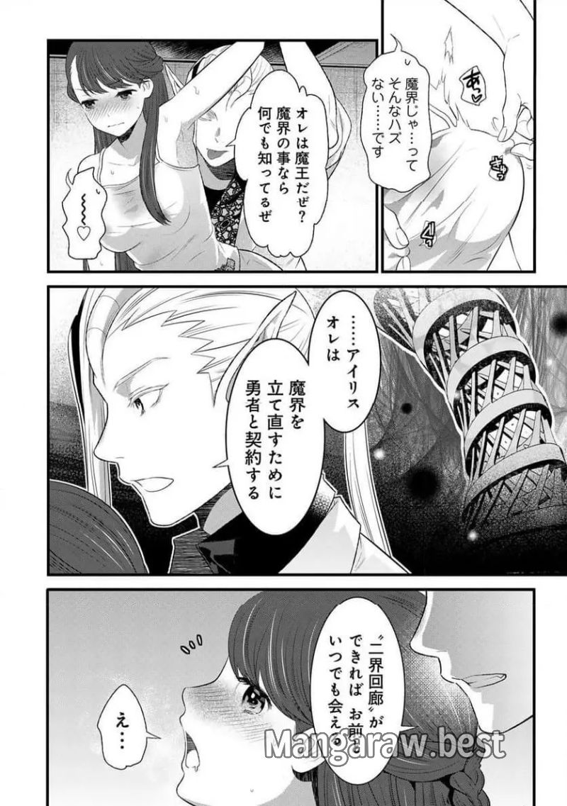 勇者妻 勇者がシてくれなくても、聖女はケダモノ魔王に、貪られてます 第9.1話 - Page 10