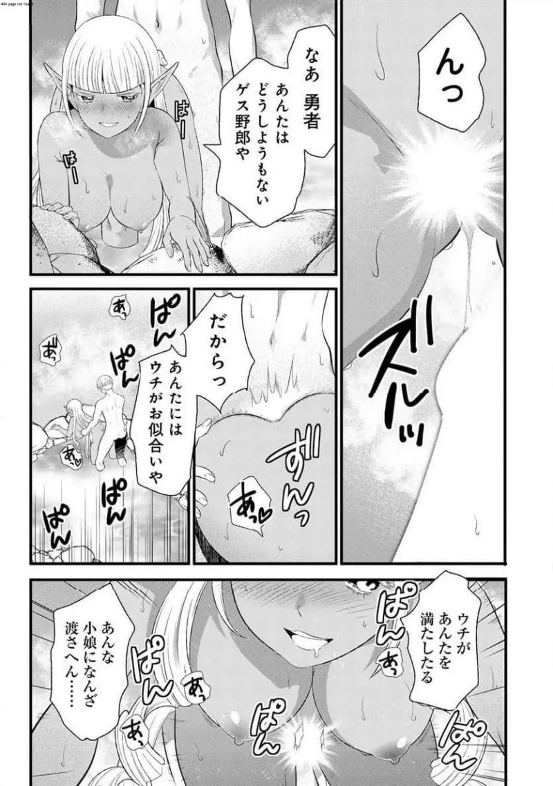 勇者妻 勇者がシてくれなくても、聖女はケダモノ魔王に、貪られてます 第9.1話 - Page 3