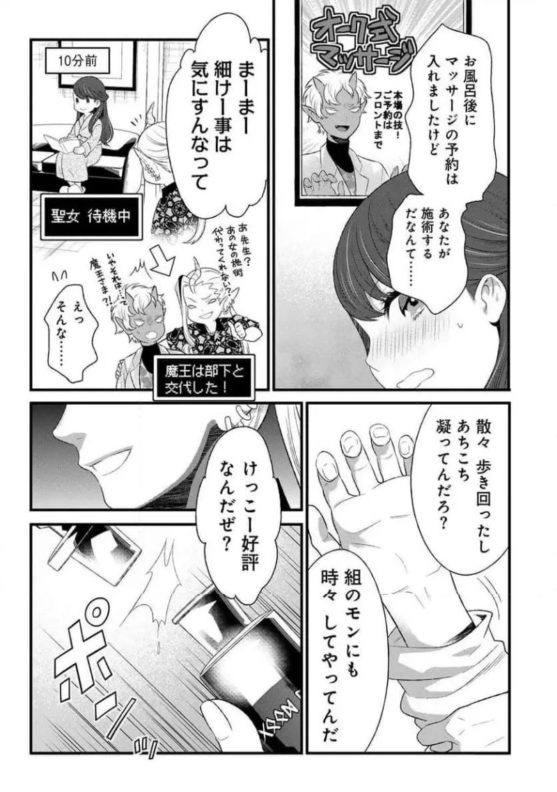 勇者妻 勇者がシてくれなくても、聖女はケダモノ魔王に、貪られてます 第9.1話 - Page 7