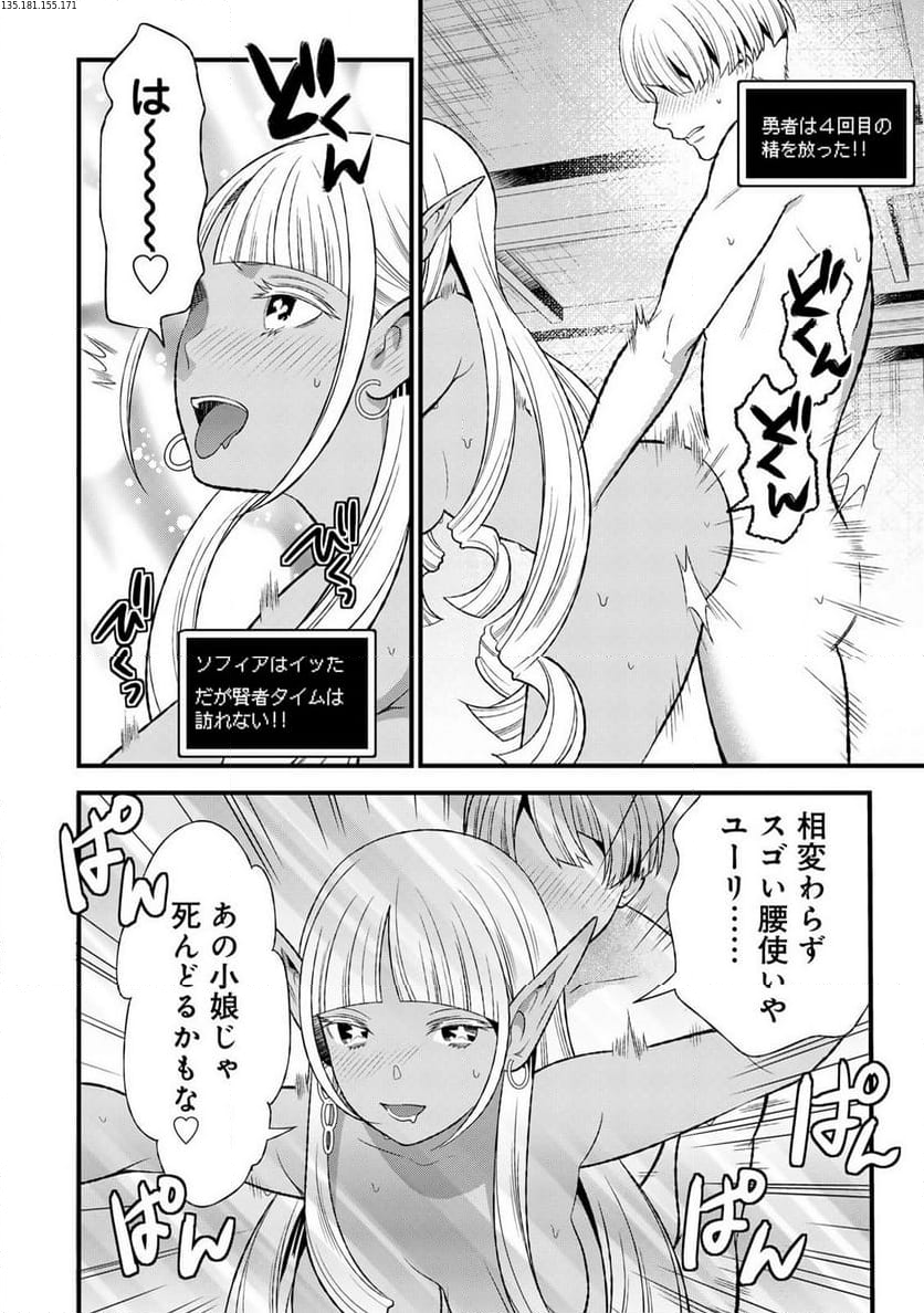 勇者妻 勇者がシてくれなくても、聖女はケダモノ魔王に、貪られてます 第4.2話 - Page 1