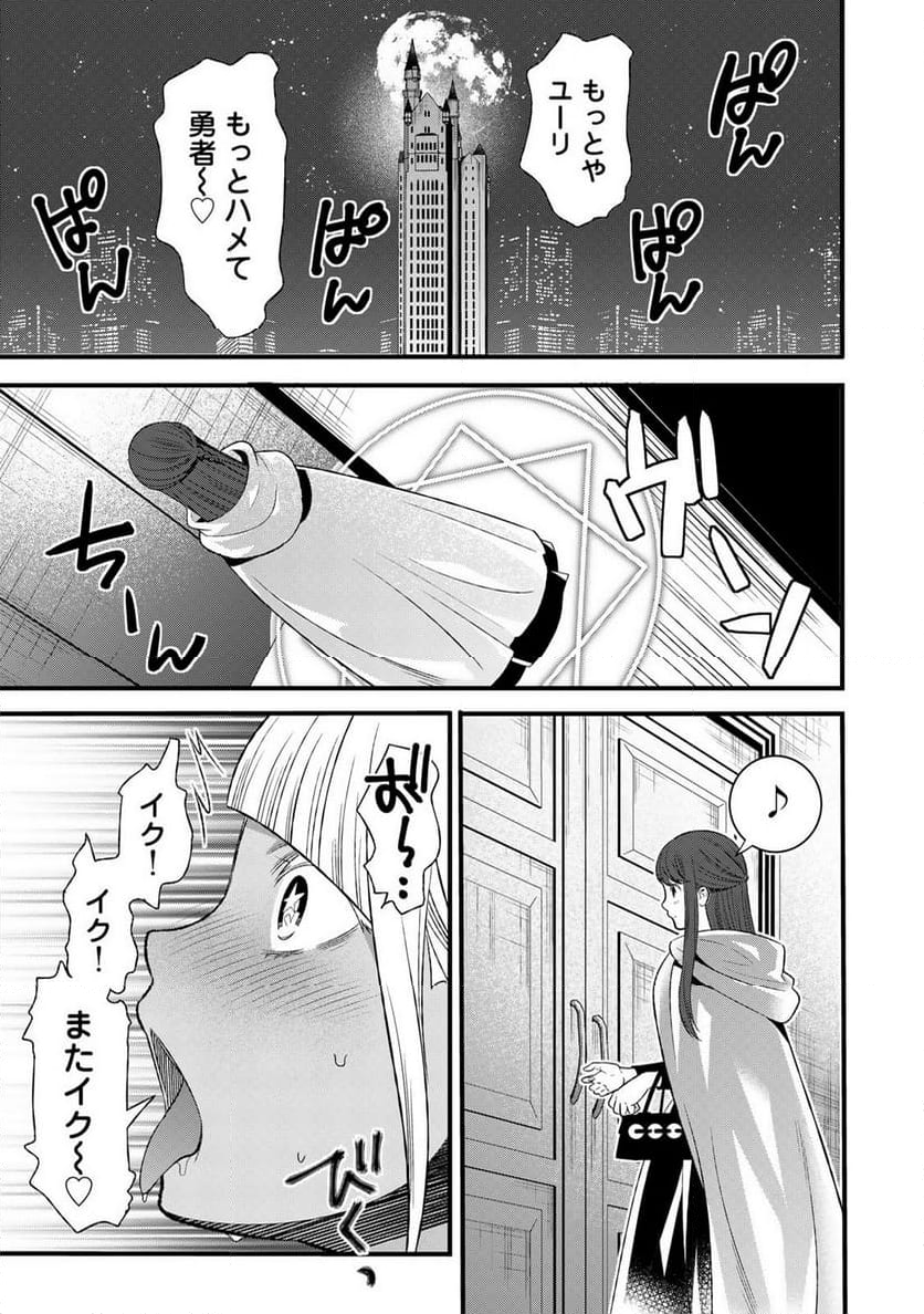 勇者妻 勇者がシてくれなくても、聖女はケダモノ魔王に、貪られてます 第4.2話 - Page 2