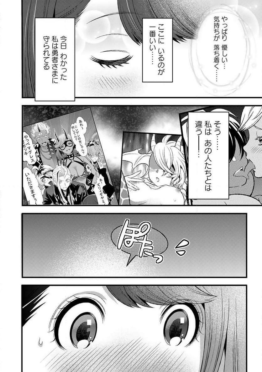 勇者妻 勇者がシてくれなくても、聖女はケダモノ魔王に、貪られてます 第4.2話 - Page 11