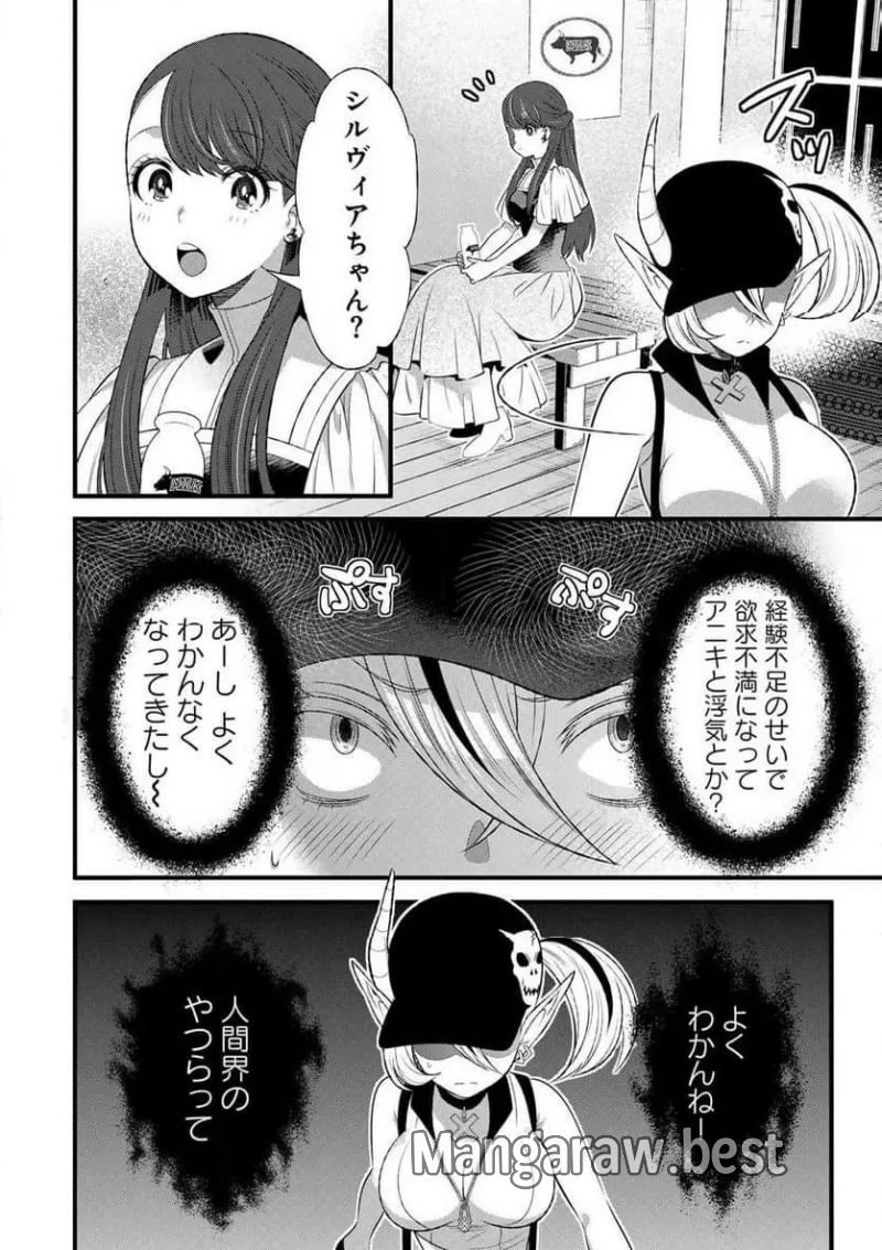 勇者妻 勇者がシてくれなくても、聖女はケダモノ魔王に、貪られてます 第8.2話 - Page 9