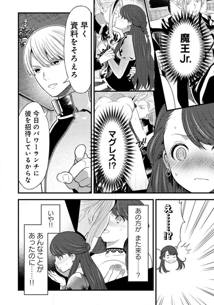 勇者妻 勇者がシてくれなくても、聖女はケダモノ魔王に、貪られてます 第2.1話 - Page 14