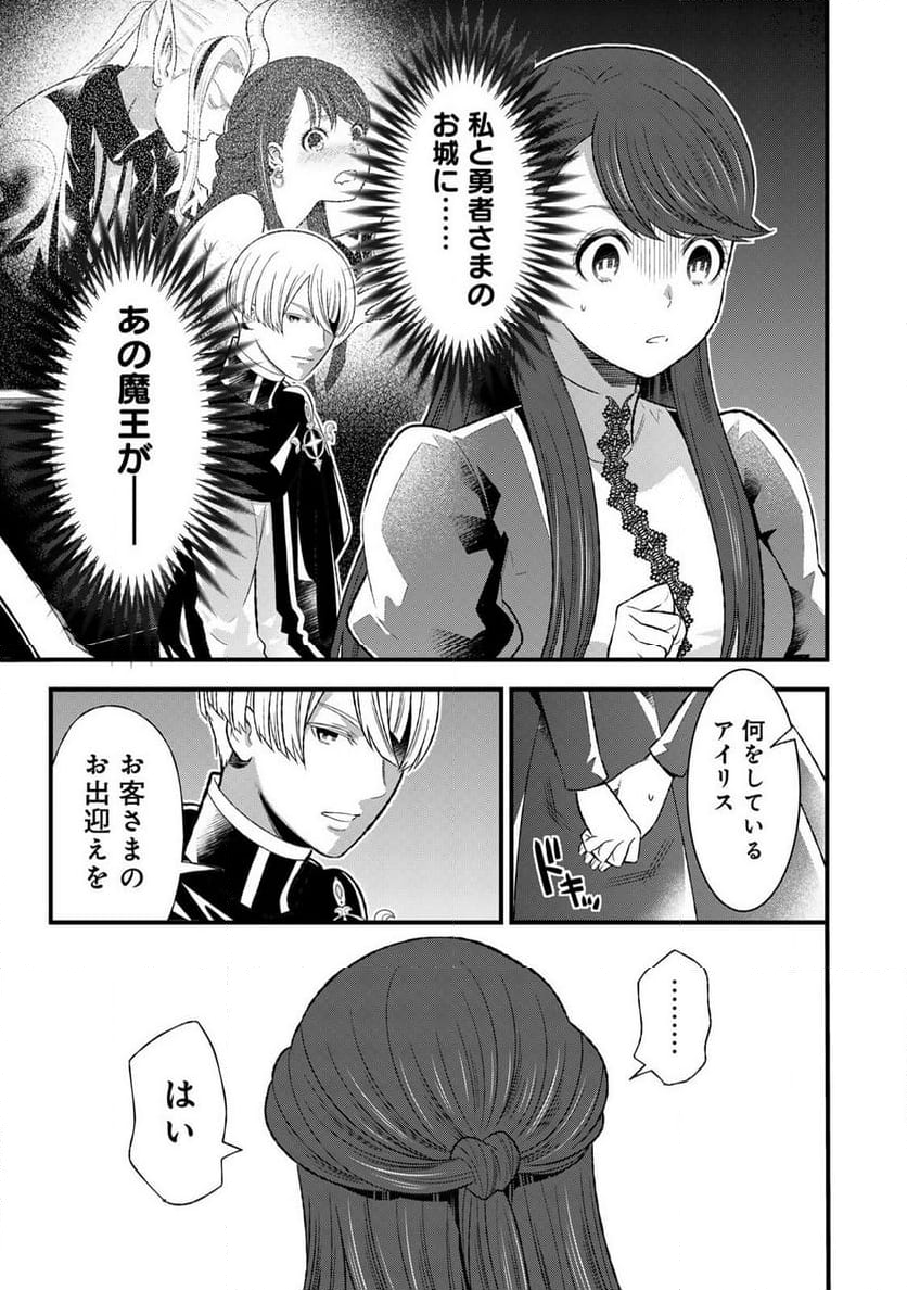 勇者妻 勇者がシてくれなくても、聖女はケダモノ魔王に、貪られてます 第2.1話 - Page 21