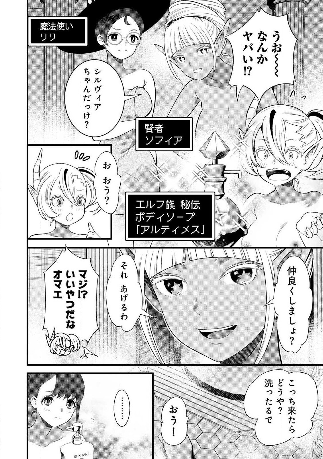 勇者妻 勇者がシてくれなくても、聖女はケダモノ魔王に、貪られてます 第8.1話 - Page 12