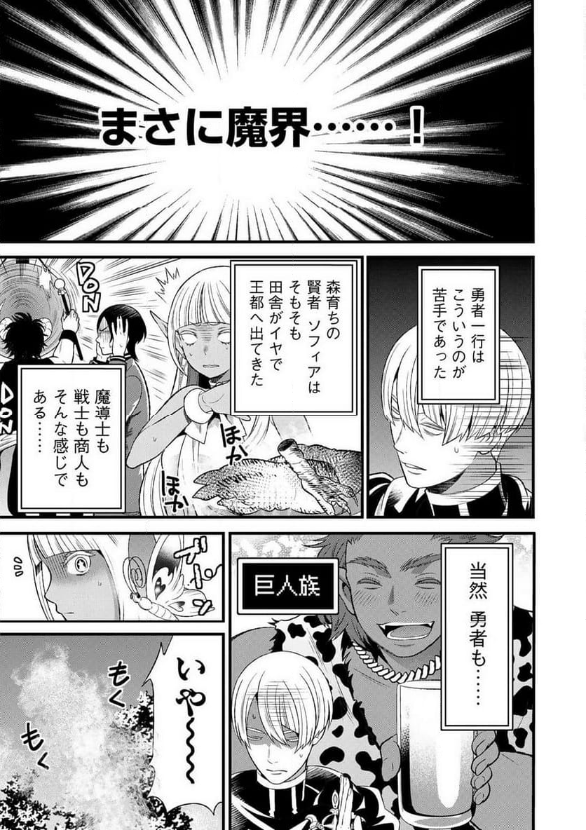 勇者妻 勇者がシてくれなくても、聖女はケダモノ魔王に、貪られてます 第5.1話 - Page 13