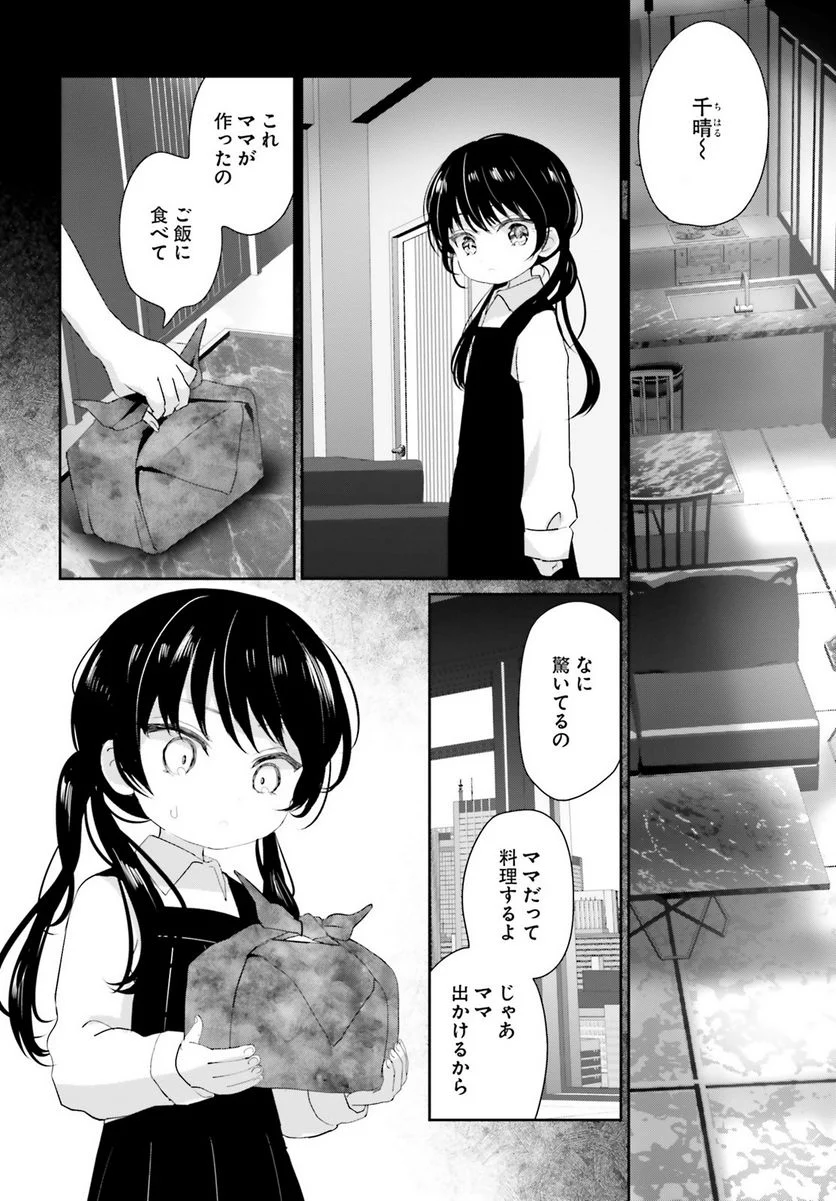 晴れ晴れ日和 第15.2話 - Page 18