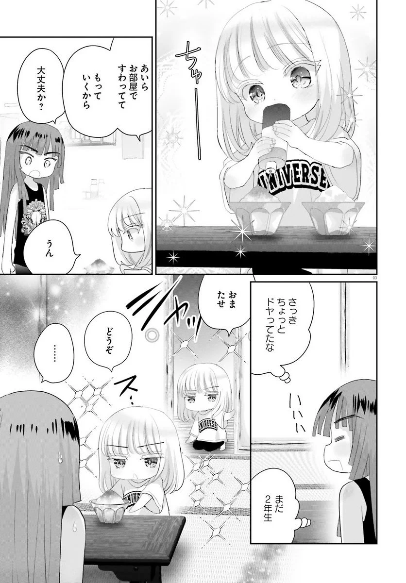 晴れ晴れ日和 第15.2話 - Page 3