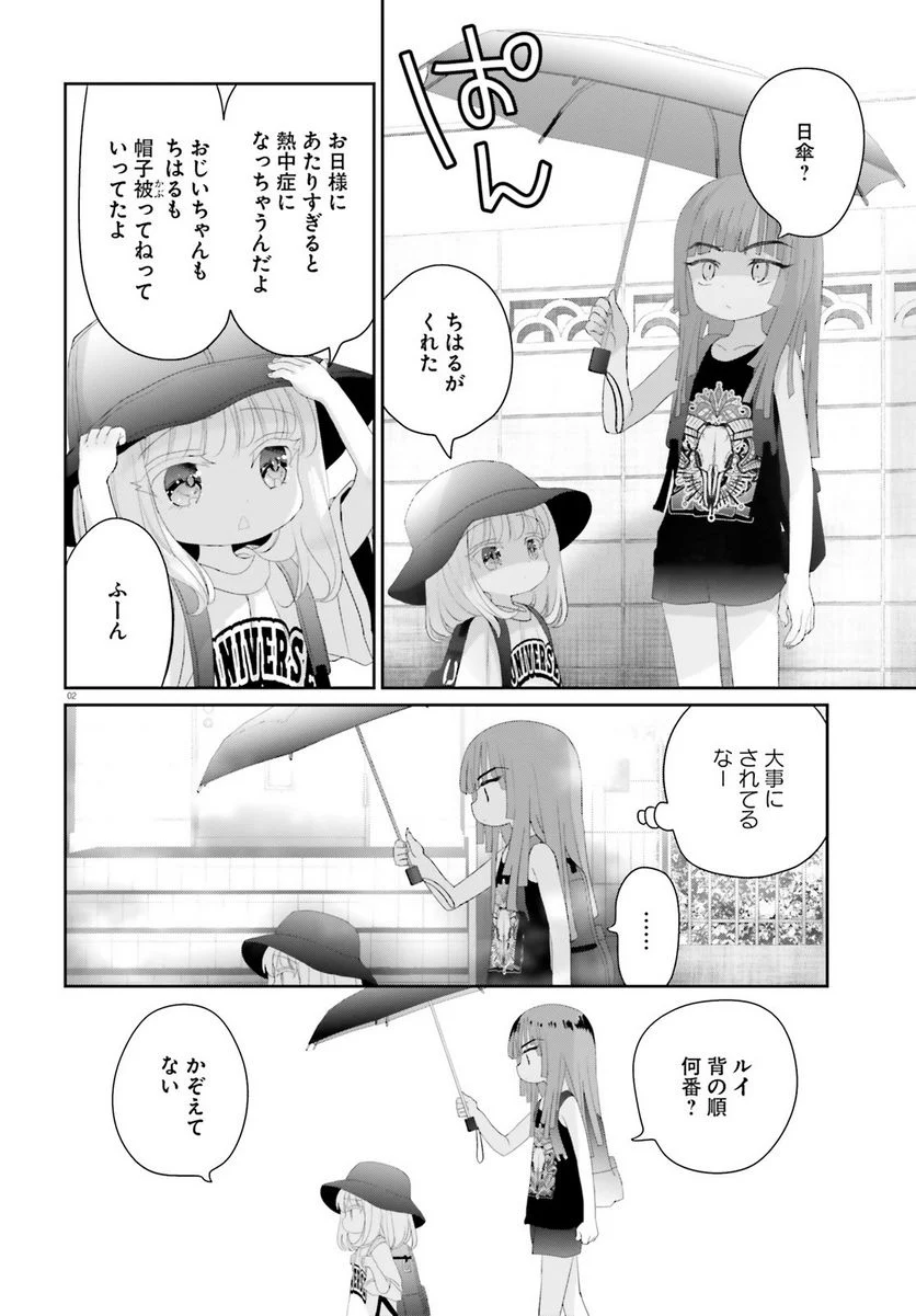 晴れ晴れ日和 第15.1話 - Page 2