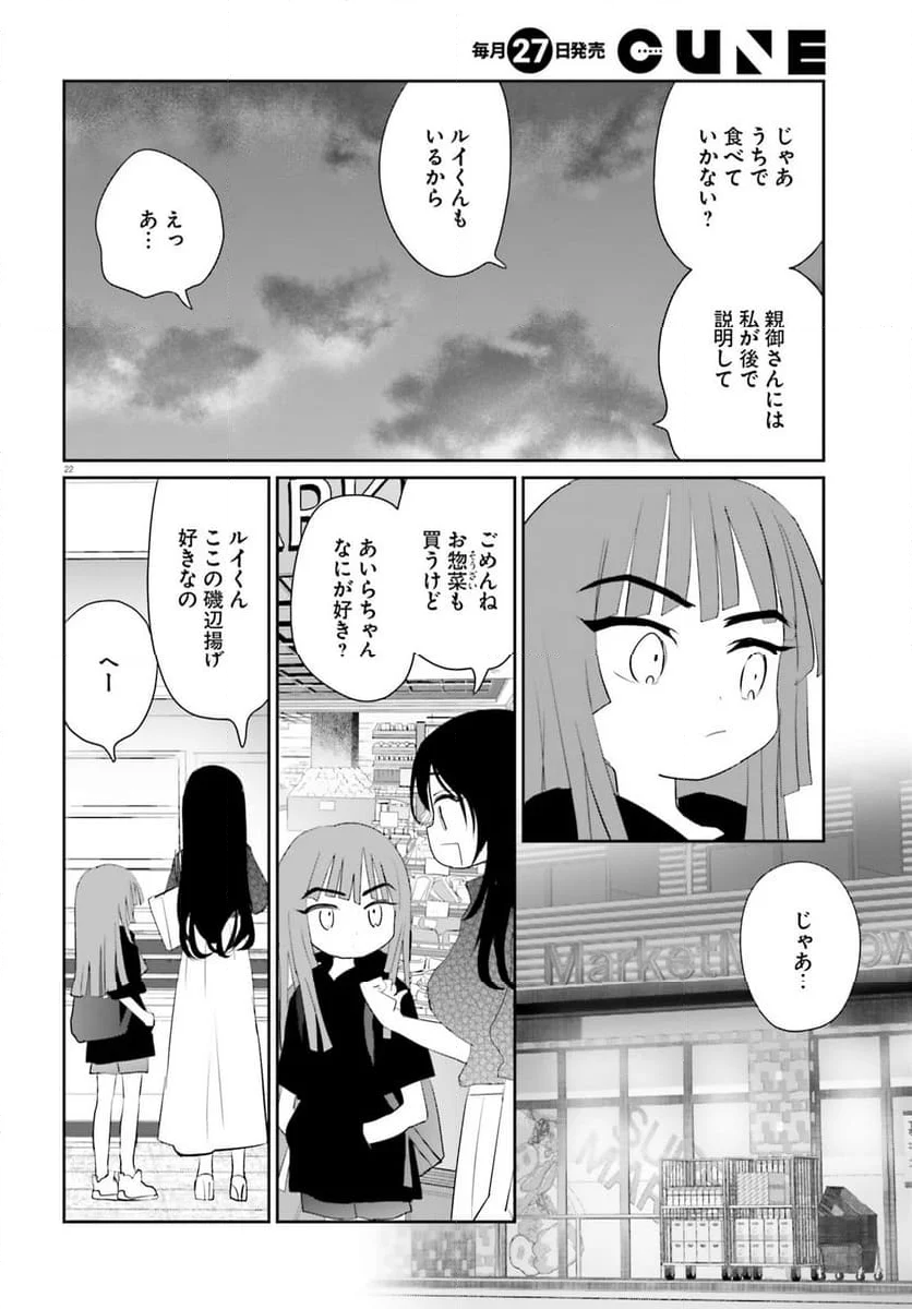 晴れ晴れ日和 第22話 - Page 22