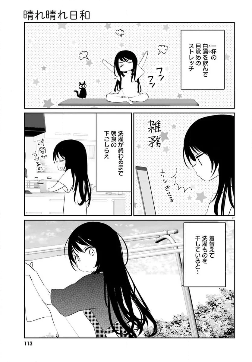 晴れ晴れ日和 第22話 - Page 7