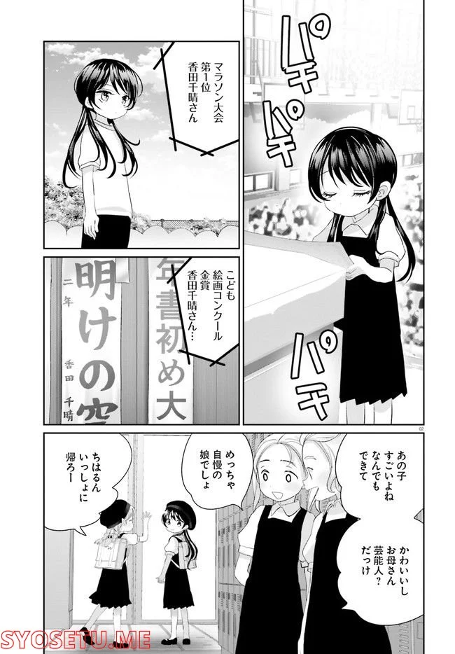 晴れ晴れ日和 第16.2話 - Page 2