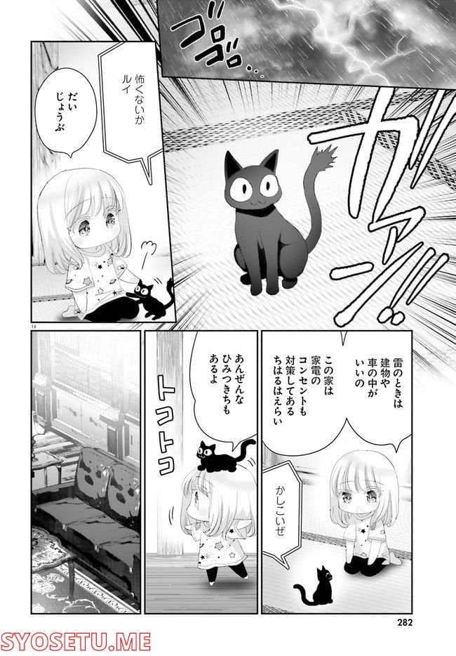 晴れ晴れ日和 第16.2話 - Page 15