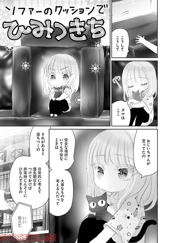 晴れ晴れ日和 第16.2話 - Page 16