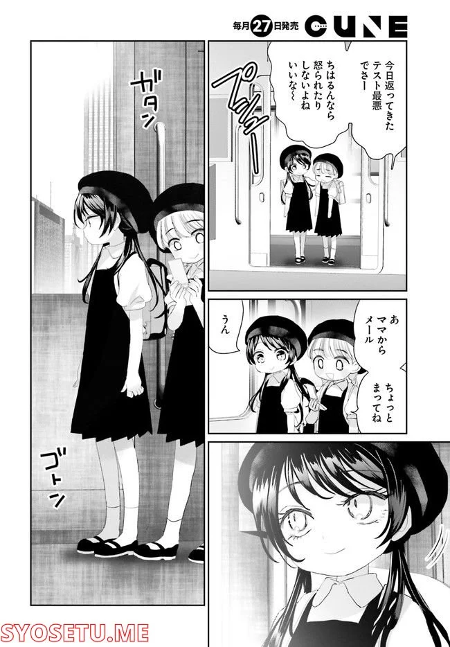 晴れ晴れ日和 第16.2話 - Page 3