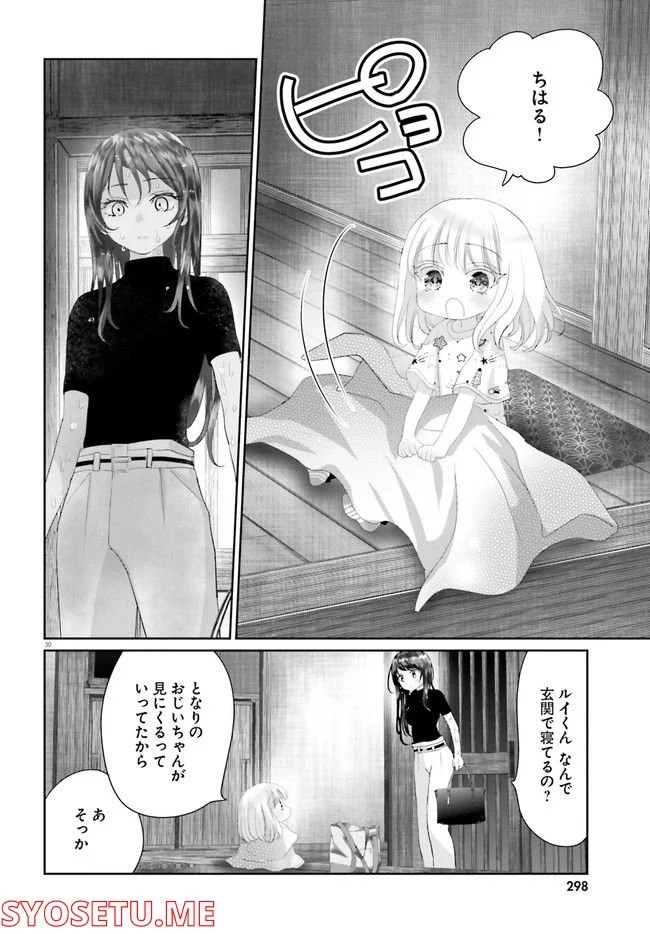 晴れ晴れ日和 第16.2話 - Page 31