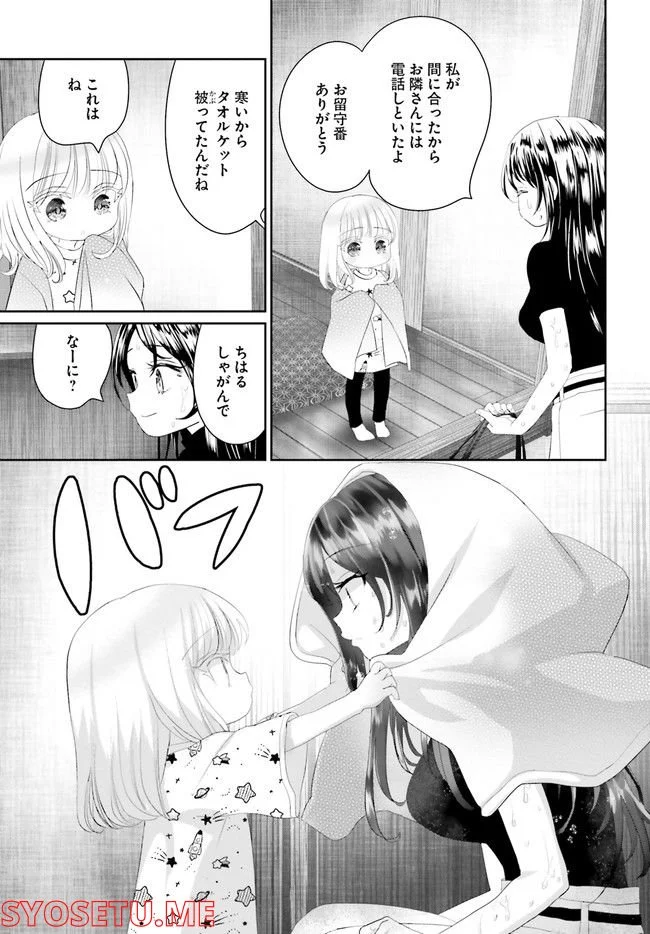 晴れ晴れ日和 第16.2話 - Page 32