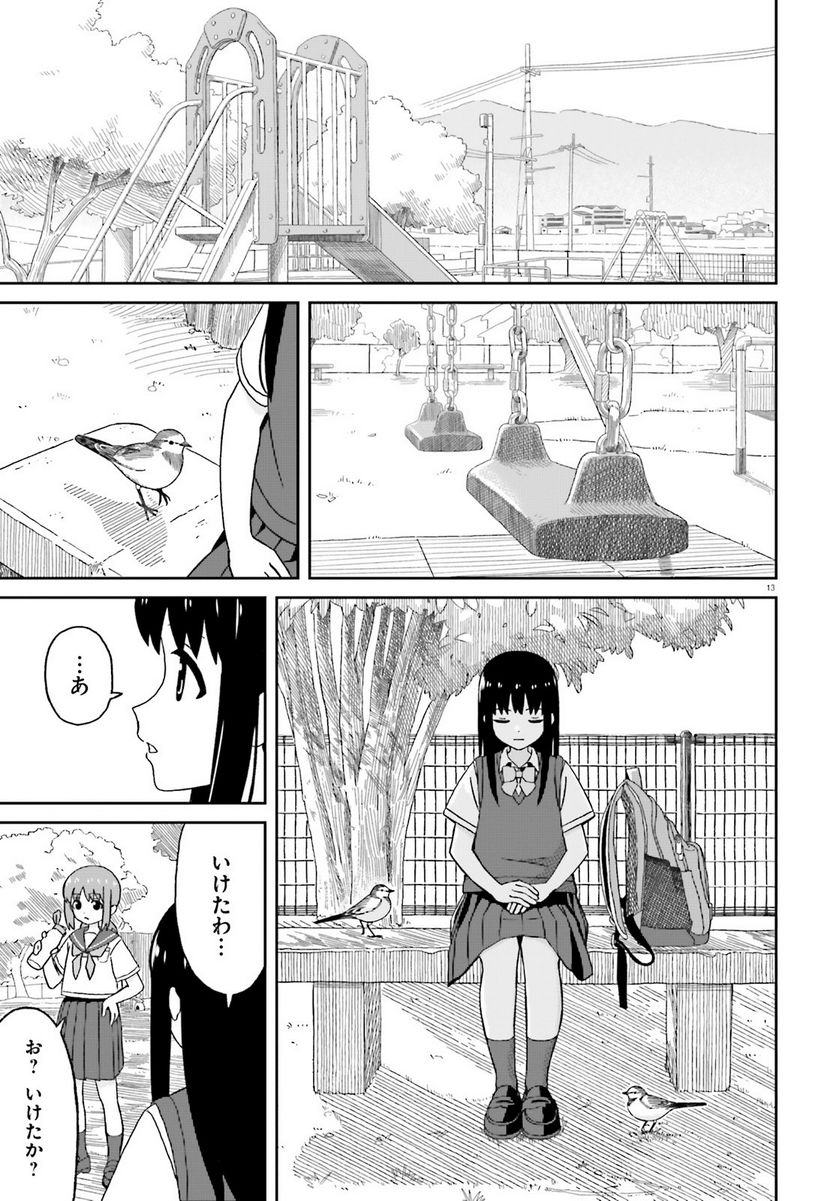 晴れ晴れ日和 第14.2話 - Page 13