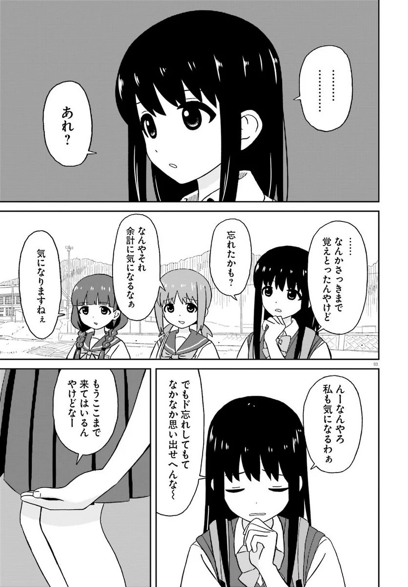 晴れ晴れ日和 第14.2話 - Page 3