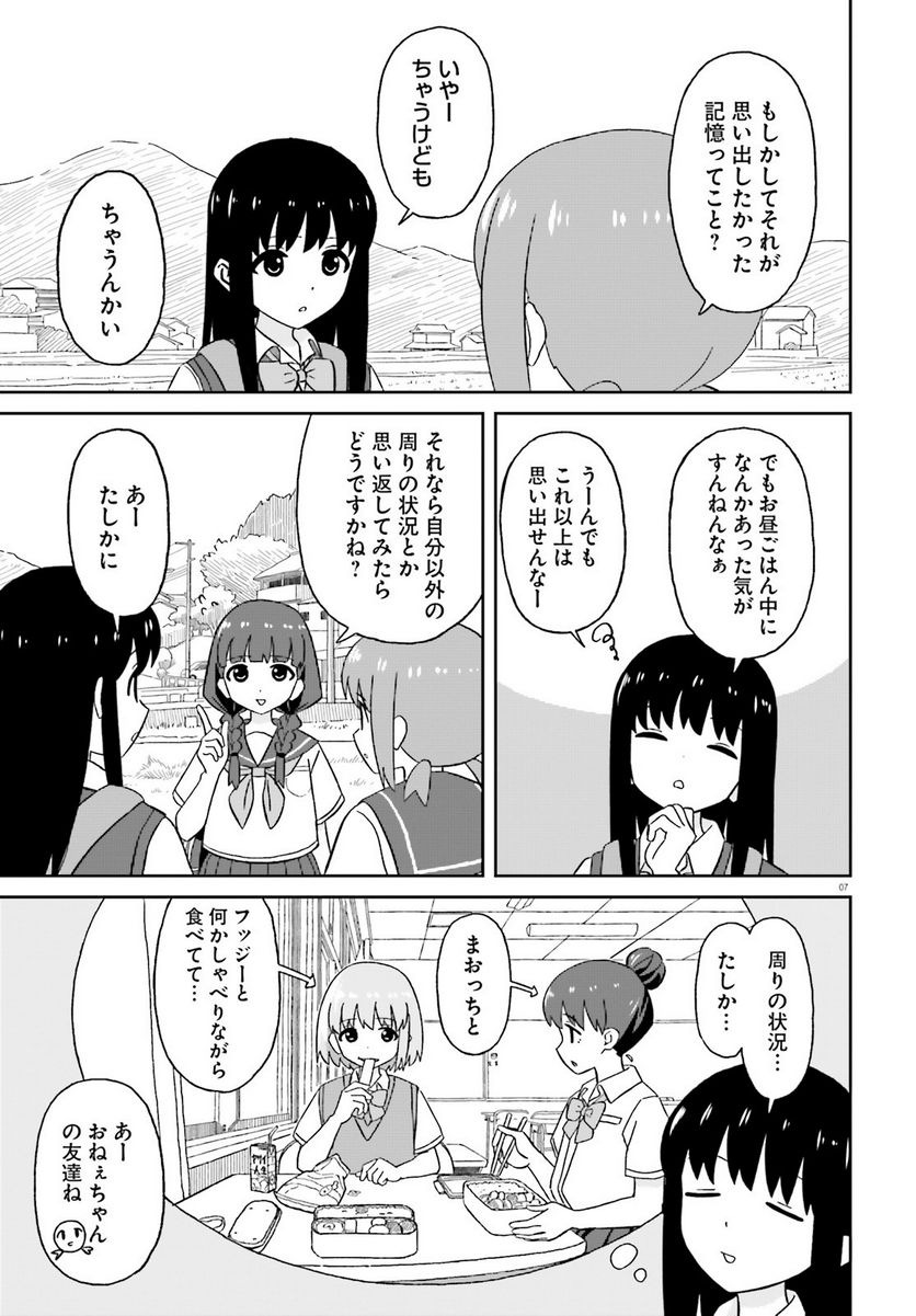 晴れ晴れ日和 第14.2話 - Page 7