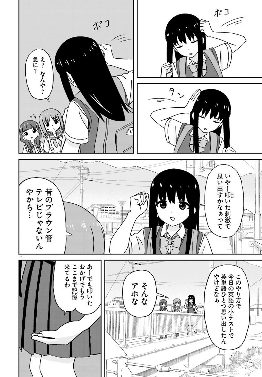 晴れ晴れ日和 第14.2話 - Page 10