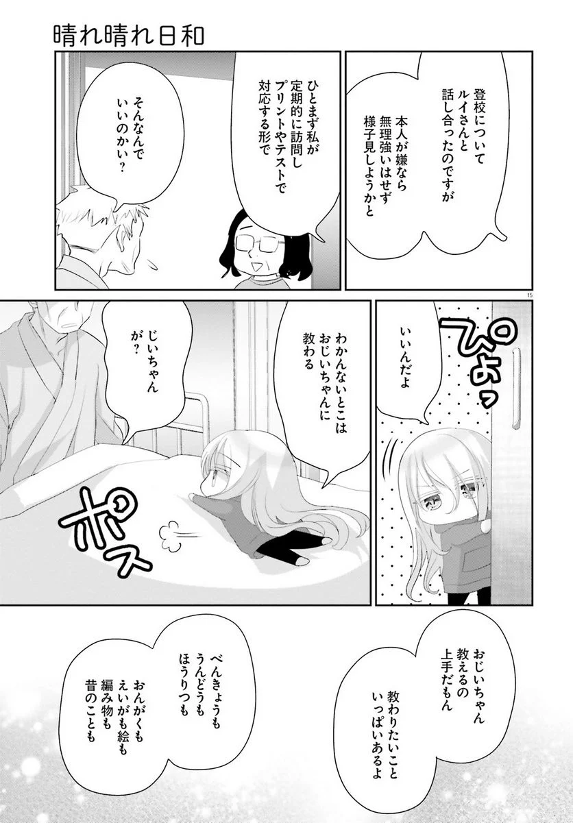 晴れ晴れ日和 第20.2話 - Page 16