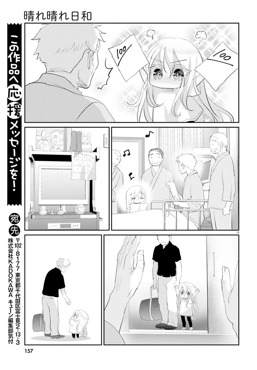 晴れ晴れ日和 第20.2話 - Page 20