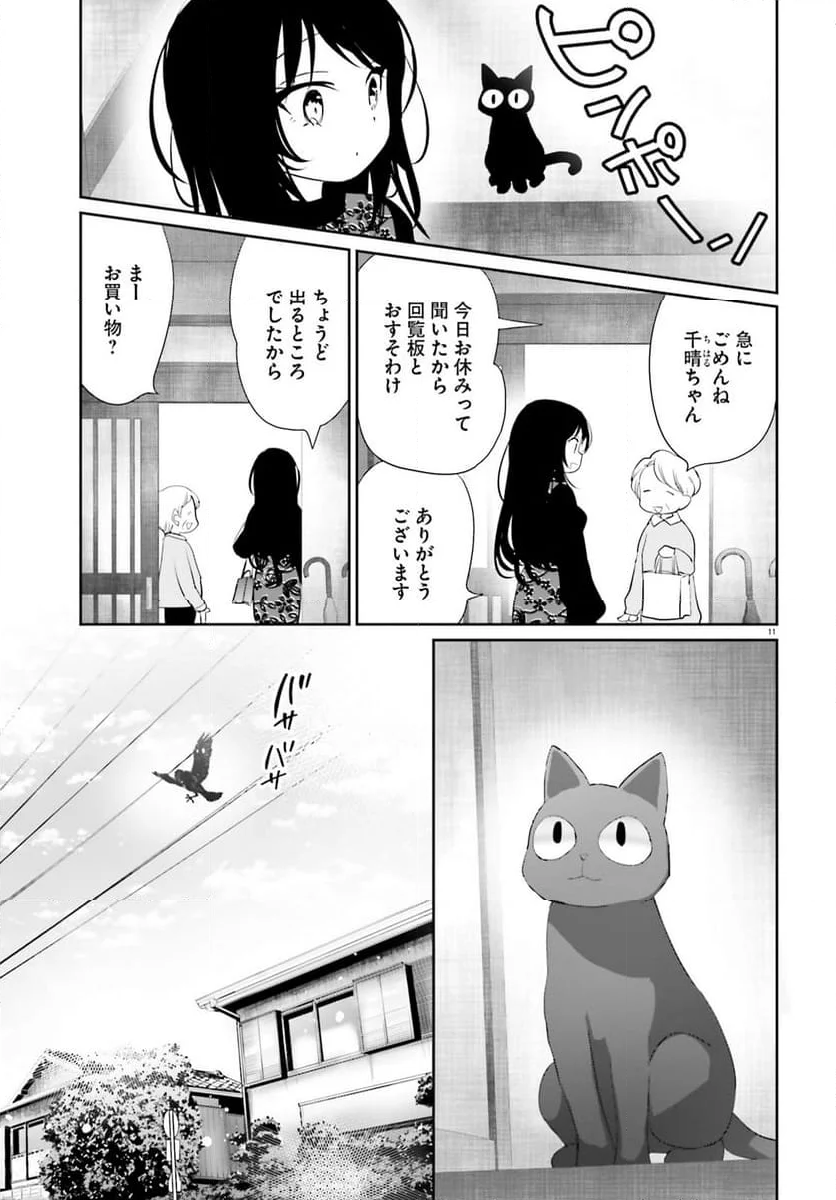 晴れ晴れ日和 第24話 - Page 11