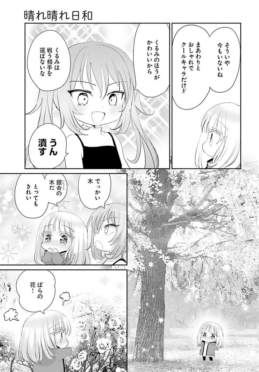 晴れ晴れ日和 第24話 - Page 18