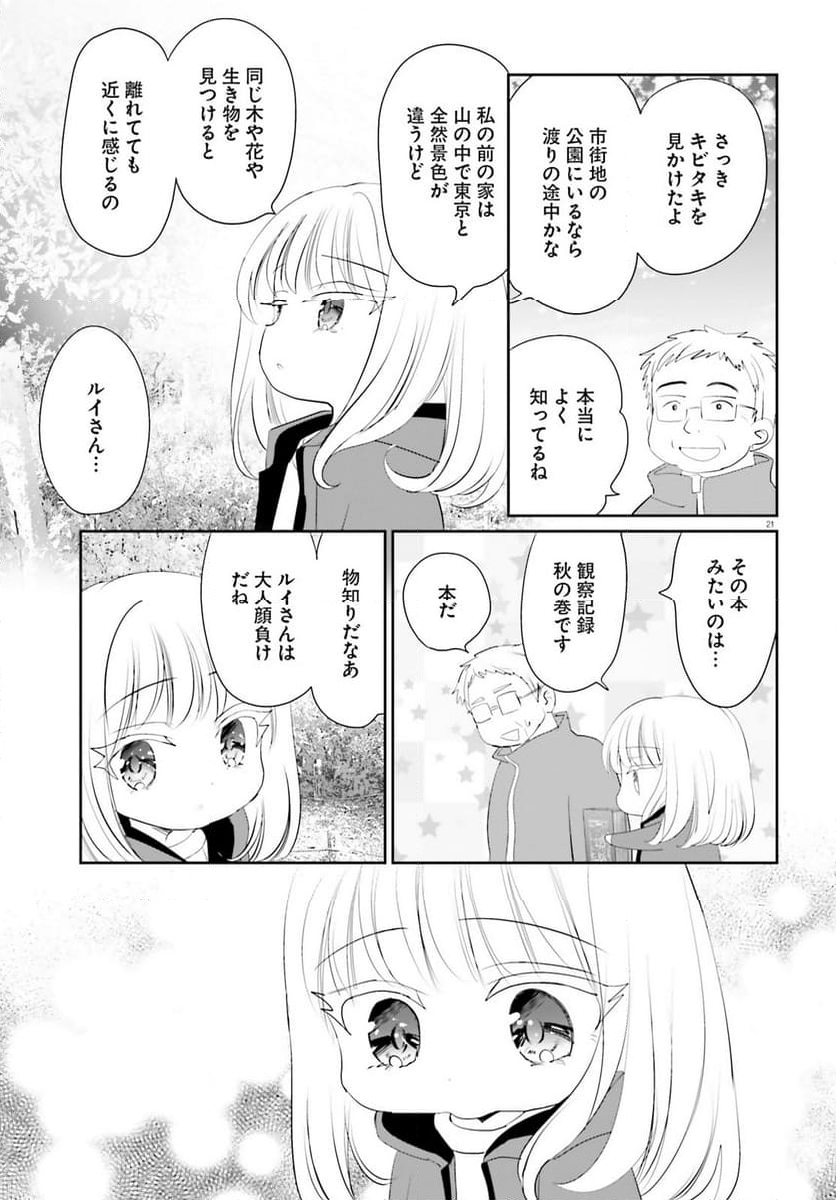 晴れ晴れ日和 第24話 - Page 20