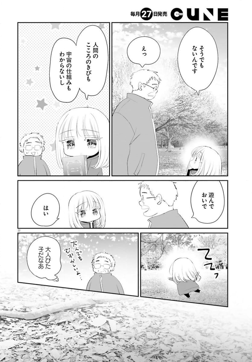 晴れ晴れ日和 第24話 - Page 21