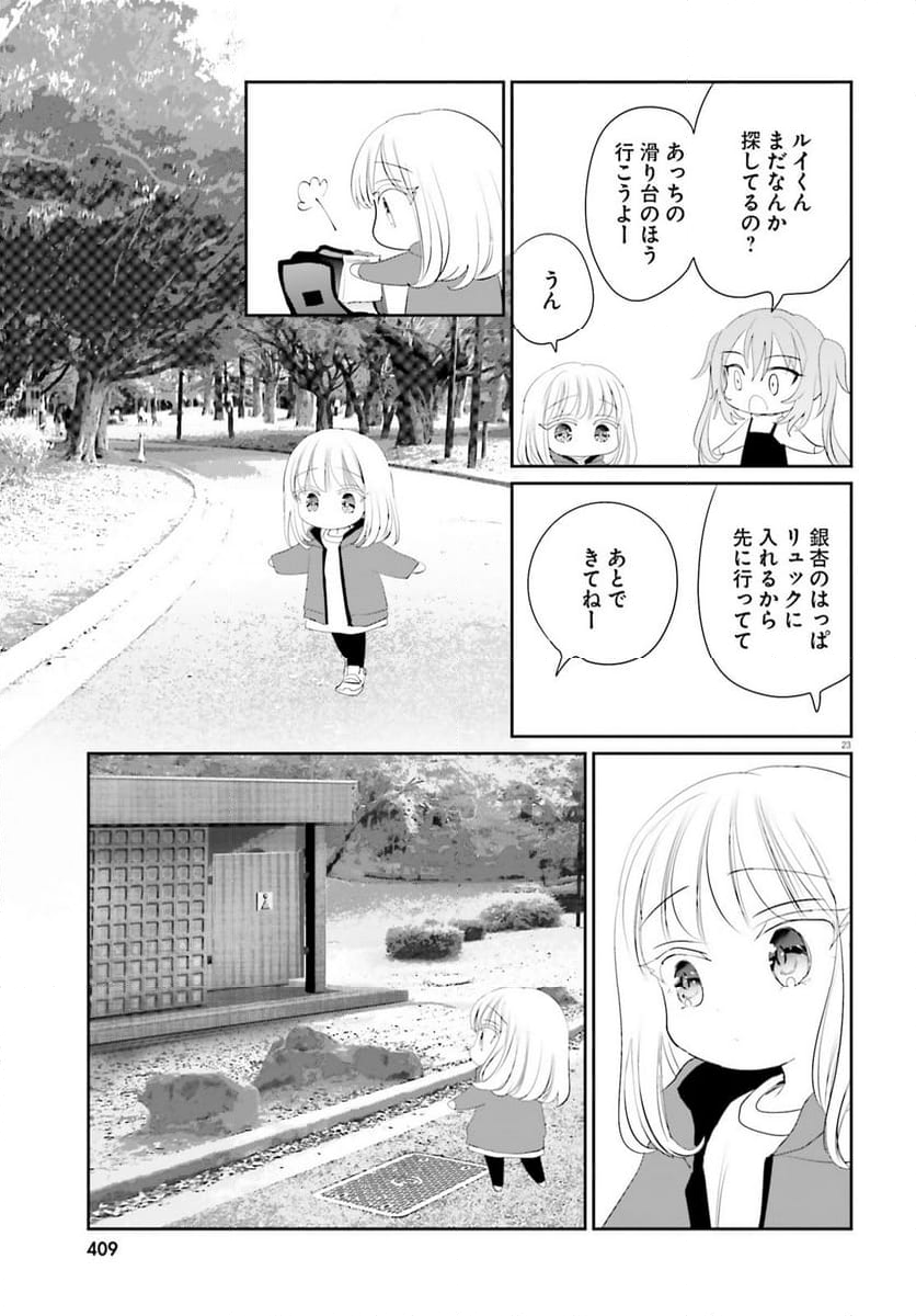 晴れ晴れ日和 第24話 - Page 22