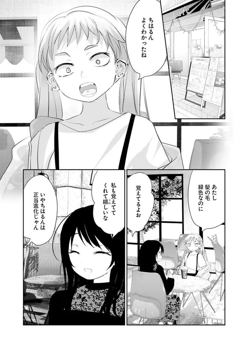 晴れ晴れ日和 第24話 - Page 24