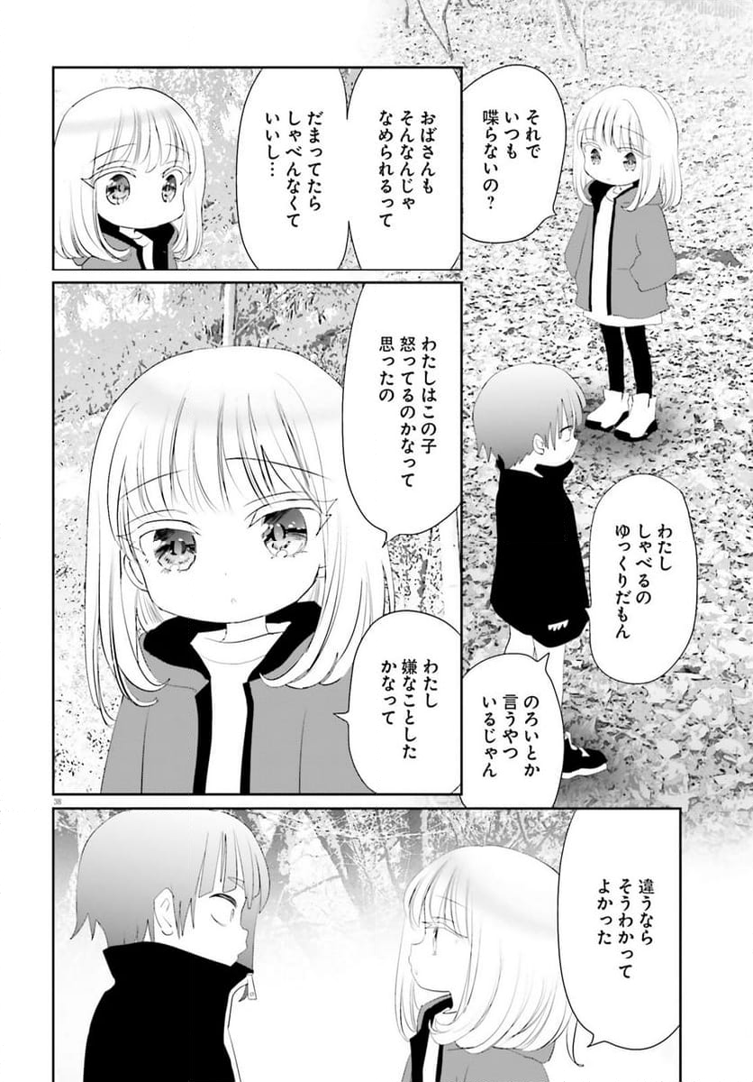 晴れ晴れ日和 第24話 - Page 34