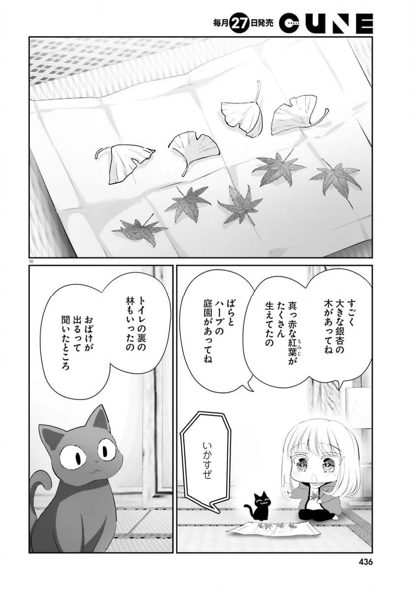 晴れ晴れ日和 第24話 - Page 40