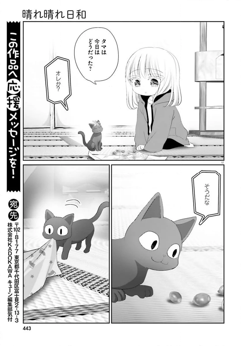 晴れ晴れ日和 第24話 - Page 44