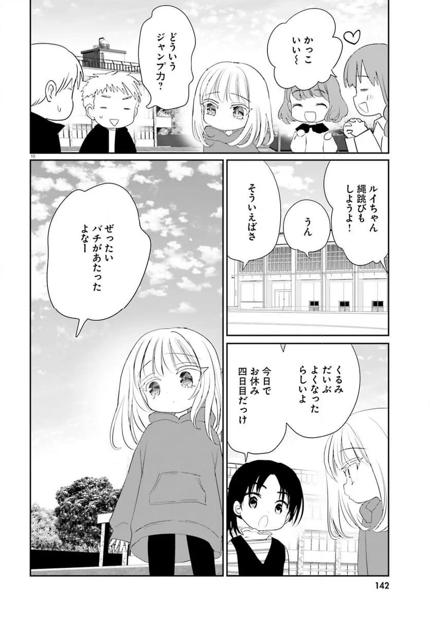 晴れ晴れ日和 第25話 - Page 18