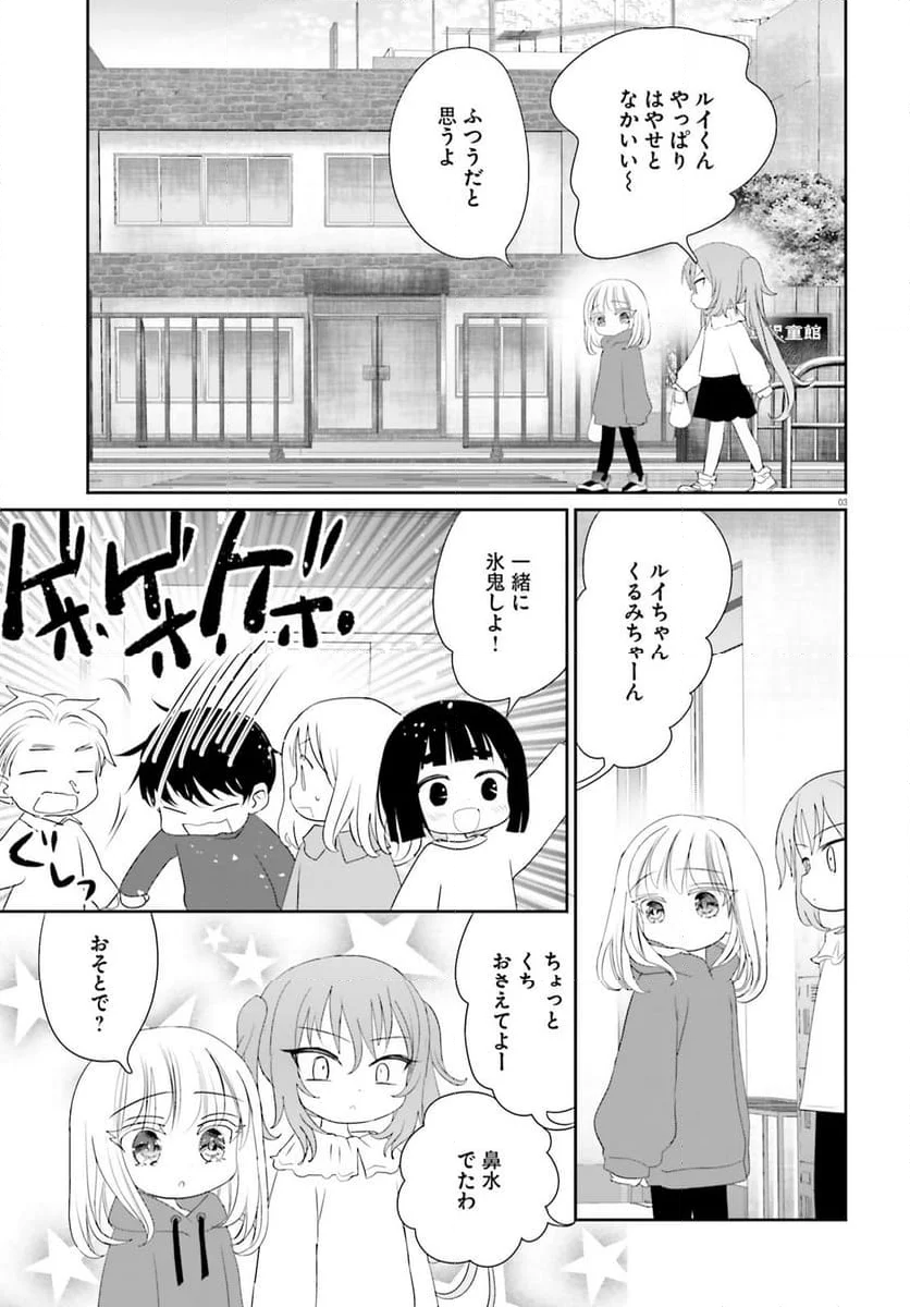 晴れ晴れ日和 第25話 - Page 3