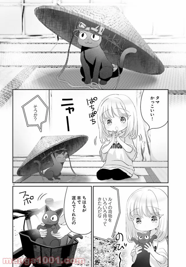 晴れ晴れ日和 第13.5話 - Page 2