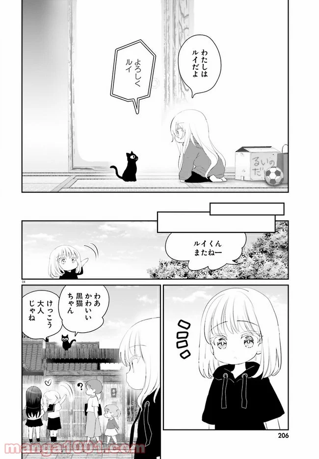 晴れ晴れ日和 第7話 - Page 5