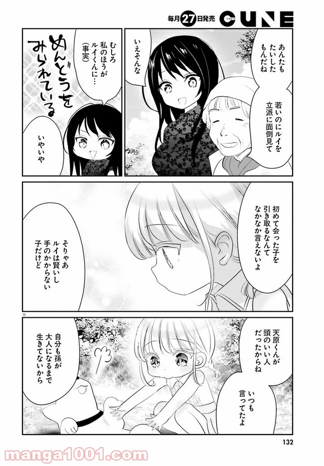 晴れ晴れ日和 第13.1話 - Page 16