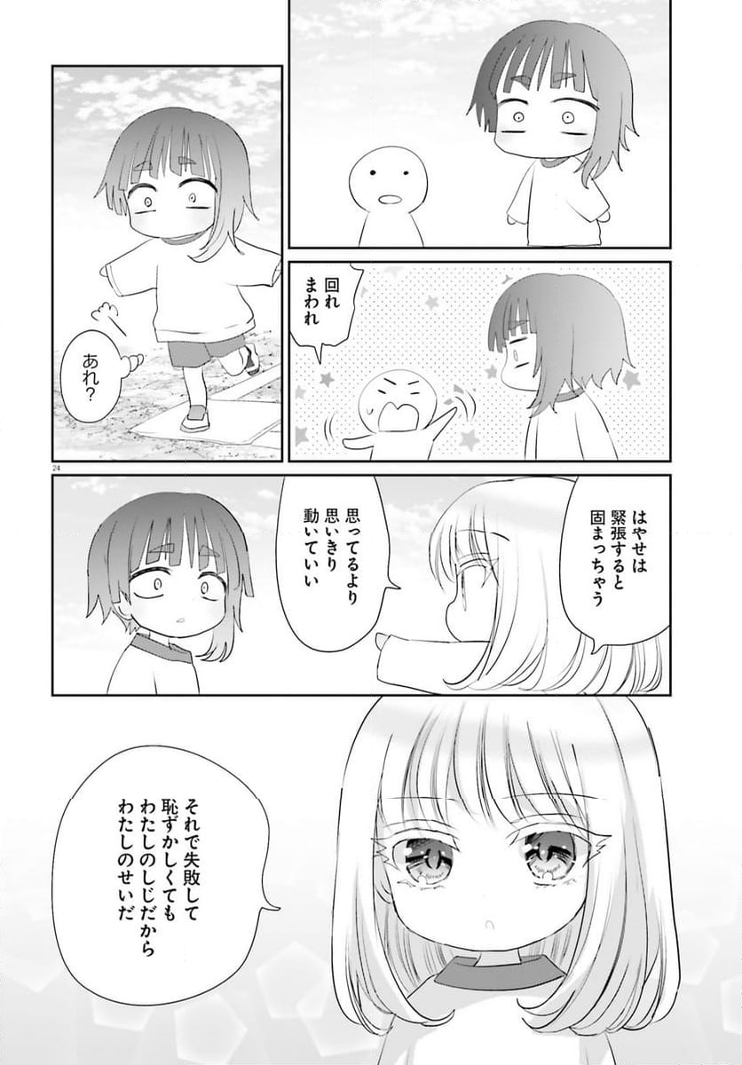 晴れ晴れ日和 第24.2話 - Page 25