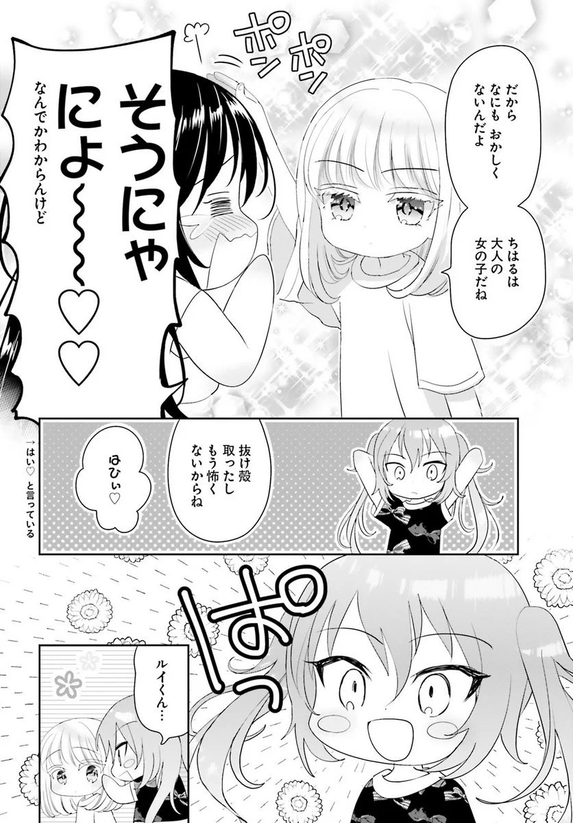 晴れ晴れ日和 第14.1話 - Page 11