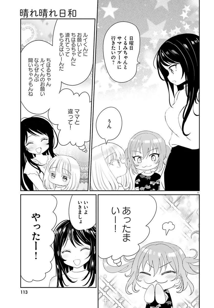 晴れ晴れ日和 第14.1話 - Page 12