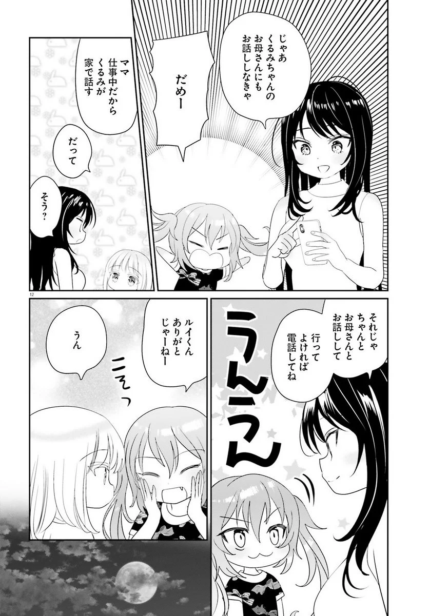 晴れ晴れ日和 第14.1話 - Page 13