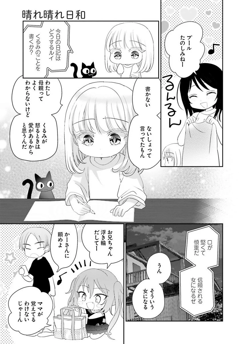 晴れ晴れ日和 第14.1話 - Page 14